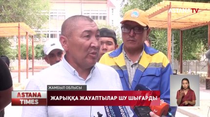 Жарыққа жауаптылар шуласты
