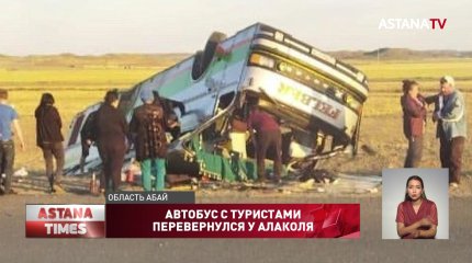 Автобус с пассажирами перевернулся по дороге с Алаколя