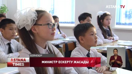 Оқу-ағарту министрі білім бөлімдерінің басшыларына ескерту жасады