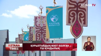 Ұлттық құрылтайдың өзегі болатын үш құндылық аталды