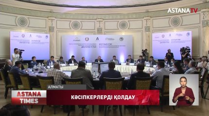 Кәсіпкерлерге қолдау көрсетіледі