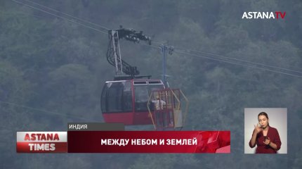 11 человек застряли на канатной дороге в Индии