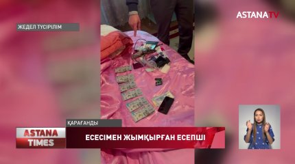 Қарағандыда 90 млн жуық теңге жымқырған мектеп- гимназия есепшісіне қатысты қылмыстық іс қозғалды