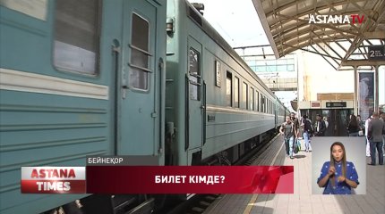 Алматыда пойызға заңсыз билет сатқандар ұсталды