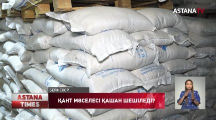 Қант мәселесі қашан шешіледі?