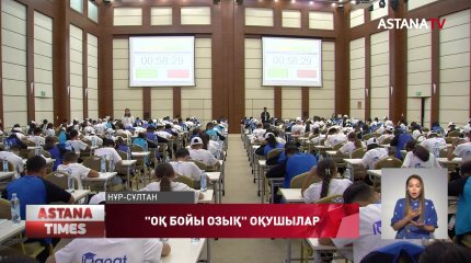 «IQanat» республикалық олимпиадасы басталды
