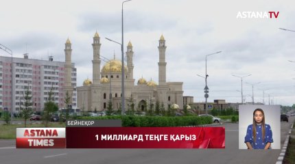 Петропавлдың әкімдігіне тиесілі коммуналдық кәсіпорын жеке кәсіпкерлерге 1 млрд теңге берешегін қайтармай отыр