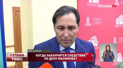 В КНБ рассказали, когда закончится расследование по делу Масимова