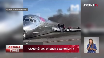 Самолет с пассажирами загорелся в аэропорту Майами