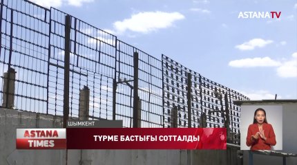 Шымкентте түрме бастығы сотталды