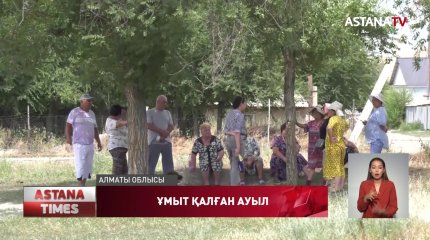 Алматы облысының тұрғындары бау-бақша суаруға да келмейтін тұзды суды ішуге мәжбүр