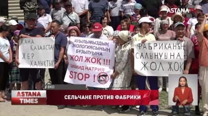 Сельчане возмущены строительством золотоизвлекательной фабрики в ВКО