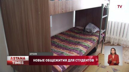 50 тысяч мест создадут в студенческих общежитиях, - «AMANAT»