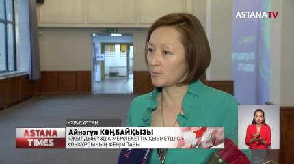 Мемлекеттік қызметшілер марапатталды