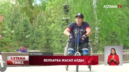 Қызылжарда мүмкіндігі шектеулі азамат өзіне велосипед-арба жасап алды