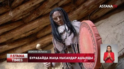 Бурабайда жаңа нысандар ашылды