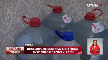 «В полночь начинаем мыться и стирать»: жители Алматы жалуются на отсутствие воды