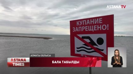 Қапшағай су қоймасында бір отбасының төрт бірдей мүшесі суға батып көз жұмды