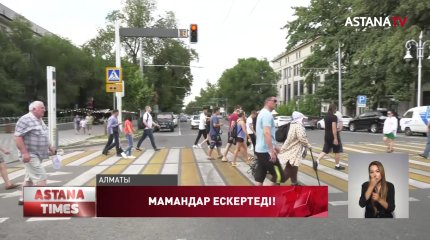 ТЖД Алматы тұрғындарына ескерту жасады