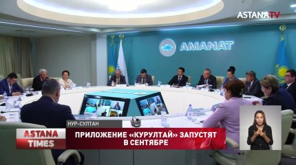 Курултай вносит вклад в развитие гражданского общества, - мажилисмены