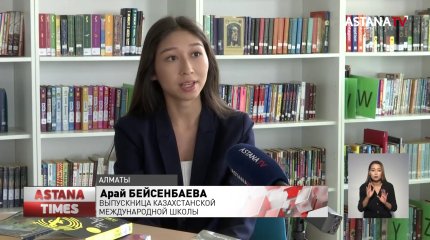Алматинскую выпускницу пригласили на учебу сразу 25 ведущих вузов мира