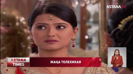 Астана арнасында жаңа телехикая