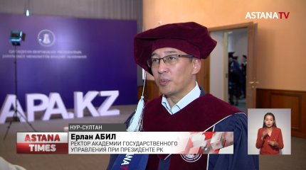 130 госслужащих получили дипломы Академии государственного управления при Президенте РК