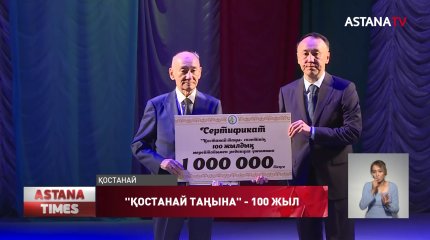 «Қостанай таңы» облыстық газетіне 100 жыл