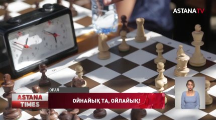 Оралдық балалар шахмат турнирінде бақ сынады