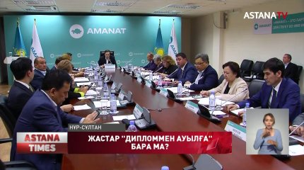 Жастар "дипломмен ауылға" бара ма?