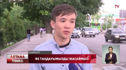 Шымкенттіктер референдумнан көп өзгеріс күтеді