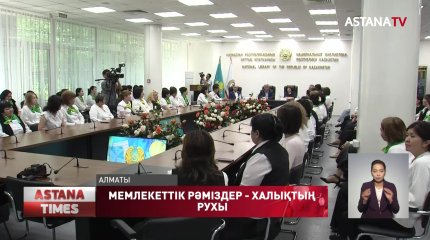 "Мемлекеттік рәміздер-халқымыздың рухы мен даналығы",-суретші