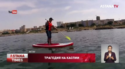 Студент медколледжа утонул в Актау