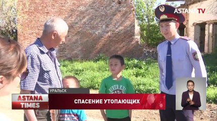 Кинолог спас тонущих детей в ЗКО