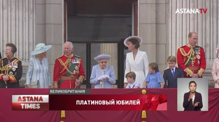Великобритания отмечает Платиновый юбилей правления Елизаветы II