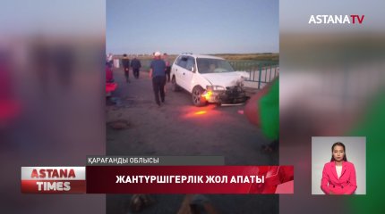 Қарағанды облысында жантүршігерлік жол апатына түскен отбасы қауіпсіздік ережесін бұзған