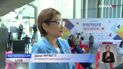 Еліміздің медиа кеңістігінде алғаш рет ұйымдастырылған «Референдум» онлайн марафоны жалғасуда