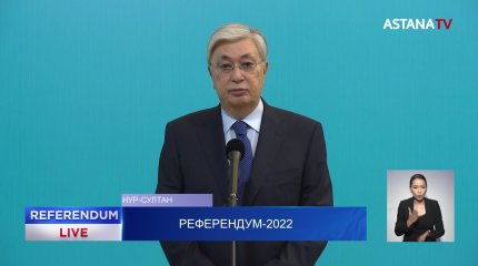 Касым-Жомарт Токаев проголосовал на референдуме