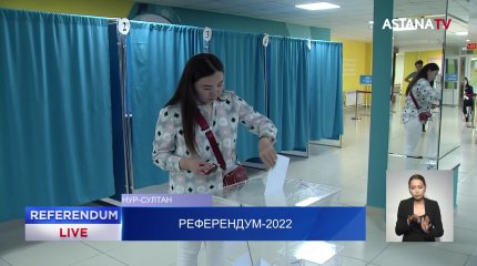 Больше половины астанчан проголосовали на референдуме