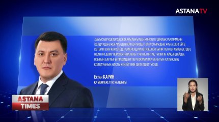 Мемлекеттік хатшы: Қоғамдық топтастыру жаңа деңгейге шықты