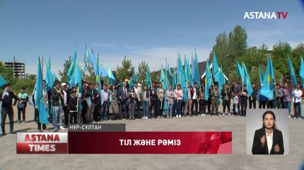 «Тіл және рәміз – Тәуелсіздік жаршысы!» мерекелік шеру