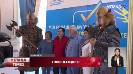 Как прошли выборы в разных частях Казахстана?