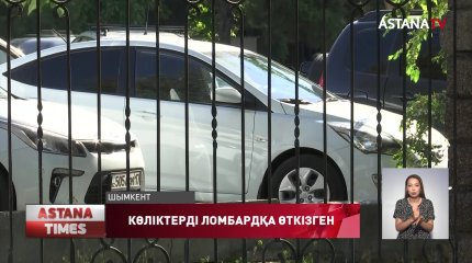 Шымкентте ұйымдасқандар шетелдік қымбат автокөліктерді ламбордқа өткізіп келген