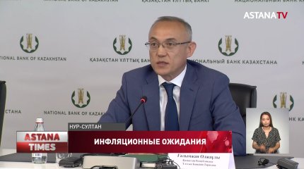 Инфляцию на уровне 13-15% ожидают осенью в Казахстане