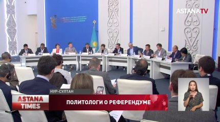 Референдум стал важной частью реформирования политической системы,- политологи