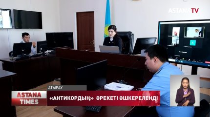 Атырауда сыбайлас жемқорлыққа қарсы қызметтің офицері 7 жылға сотталды