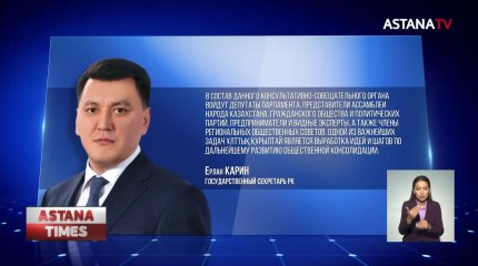 Названы дата и место проведения первого заседания Ұлттық құрылтай