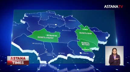 Указ о новых областях Казахстана вступил в силу