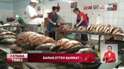 Қызылордада балық бағасы еттен қымбат