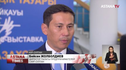 Региональный конкурс-выставка «Лучший товар Казахстана» прошёл в столице